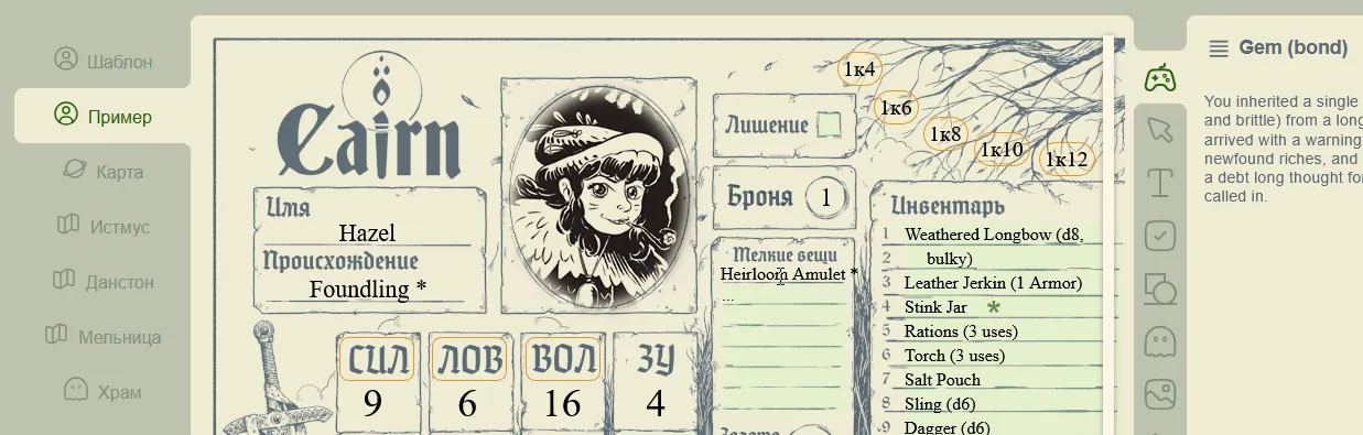 Шаблон игры для Cairn