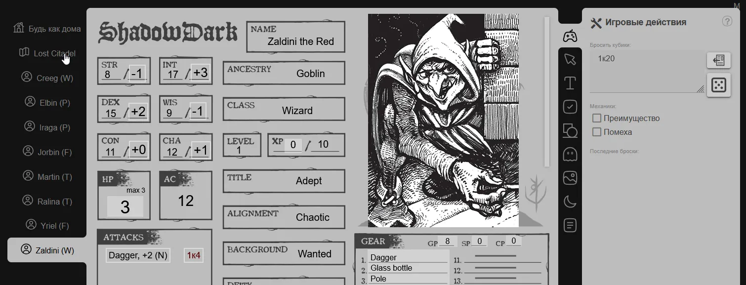 Шаблон игры для ShadowDark